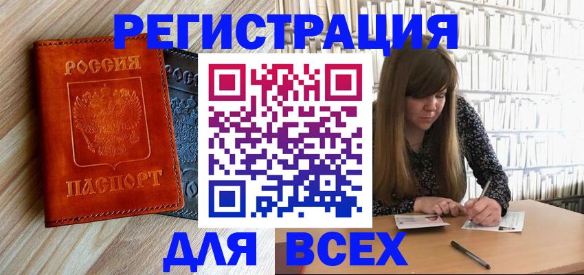 временная прописка в Назарово