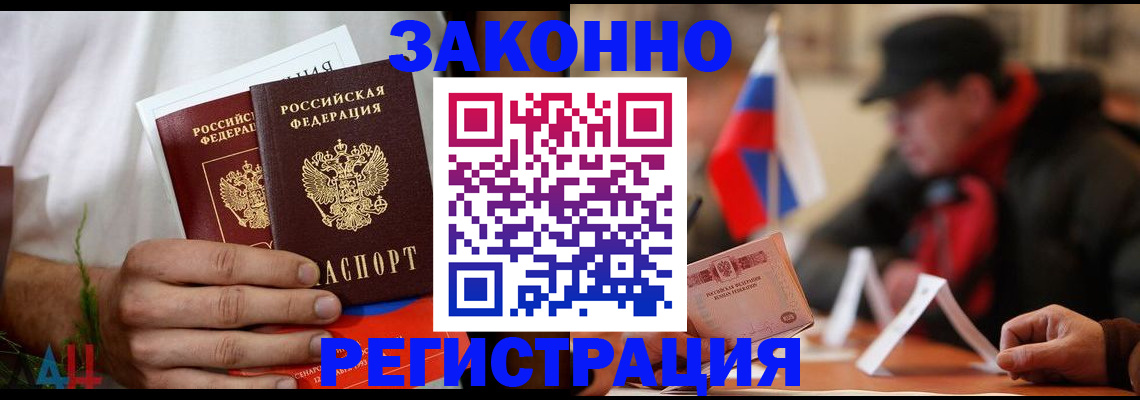 прописка для работы в Назарово