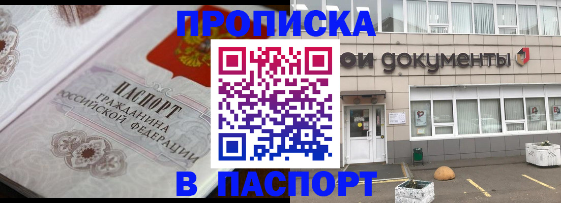 прописка ребенка в Назарово