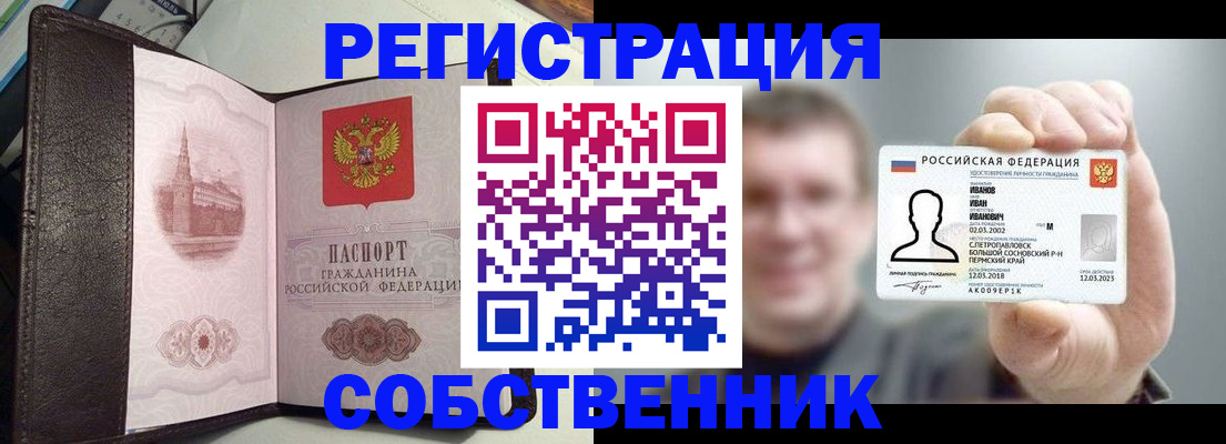 временная регистрация в квартире в Назарово