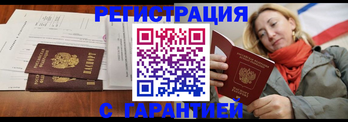 прописка законно в Назарово
