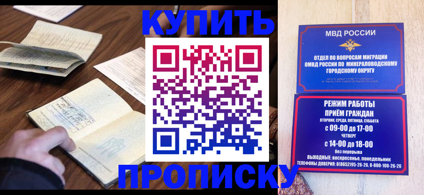 прописка для школы в Назарово