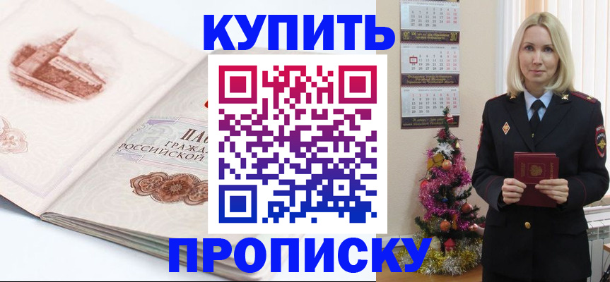 прописка в квартире в Назарово