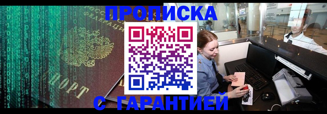 временная регистрация купить в Назарово